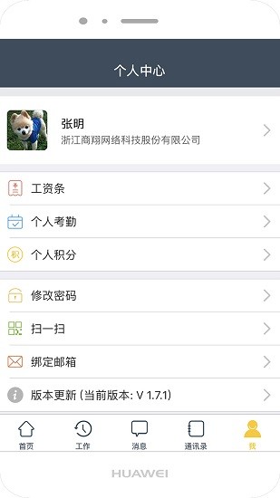 商翔管家app下載