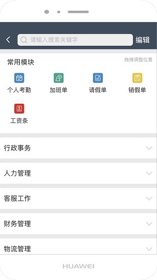 商翔管家app v2.4.5 安卓版 3