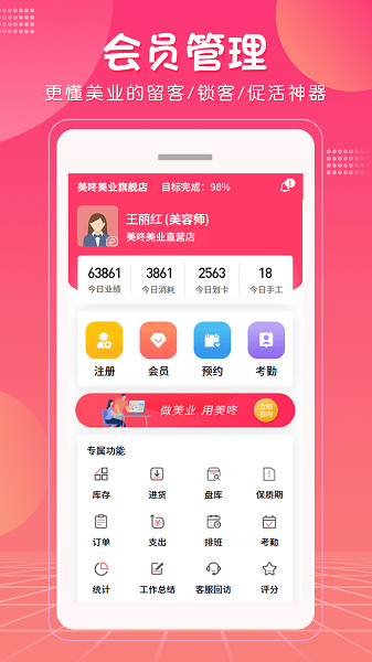 美咚智慧門店app v7.1.0 安卓版 0