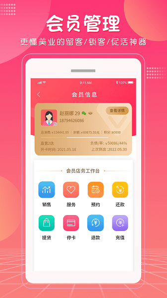 美咚智慧門店app v7.1.0 安卓版 1