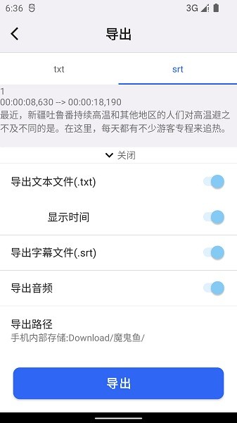魔鬼魚語音轉(zhuǎn)文字 v0.3.8 安卓版 0