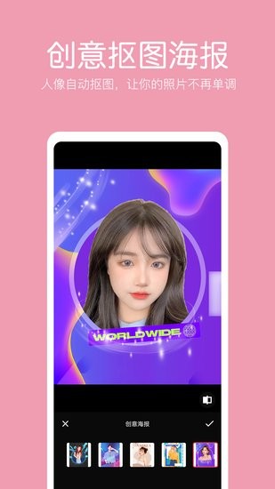 萌圖摳圖照片編輯手機(jī)版 v2.0.0 安卓版 1