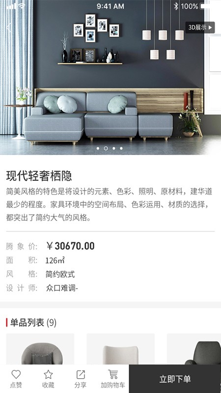 騰象家居app 騰象家居官方版下載