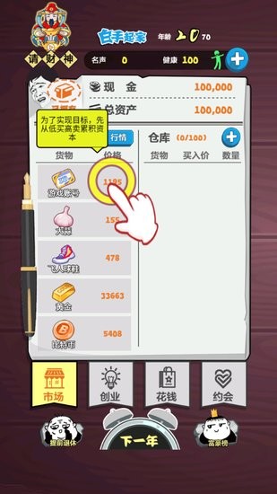 暴富日記手游 v1.1 安卓版 0