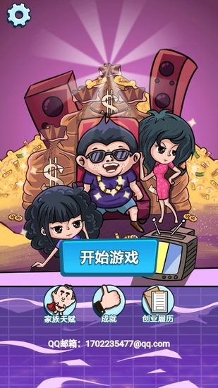 暴富日記手游 v1.1 安卓版 1