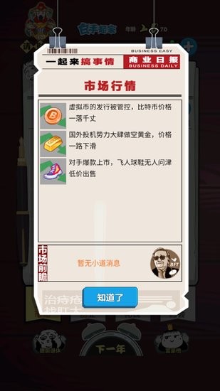 暴富日記手游 v1.1 安卓版 2