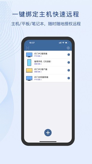 閃門(mén)遠(yuǎn)程app v4.0.0.2 安卓版 2