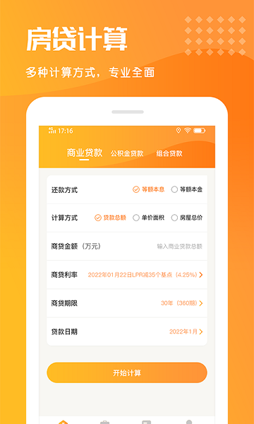 樂居房貸計(jì)算器app v1.0.0 安卓版 0