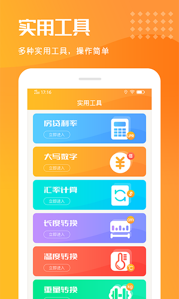 樂居房貸計(jì)算器app v1.0.0 安卓版 2