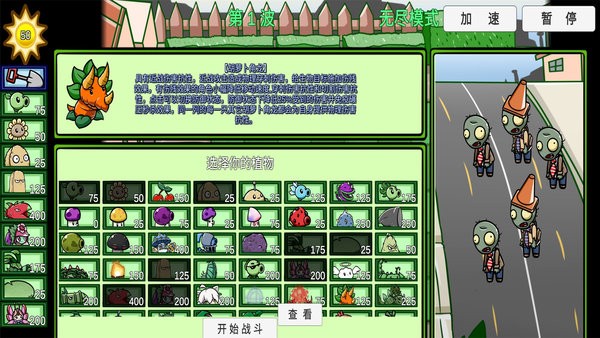 植物對戰(zhàn)僵尸完整版 v1.0 安卓版 0