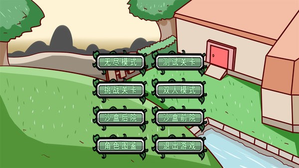 植物對戰(zhàn)僵尸游戲