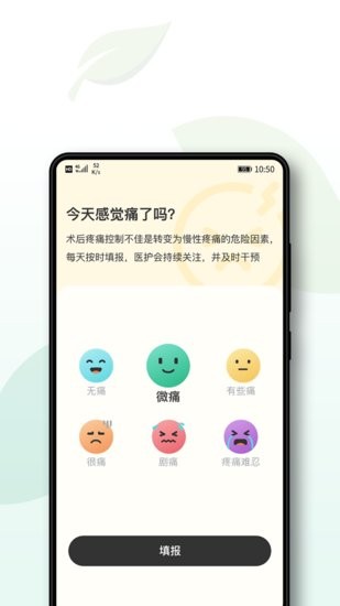 術(shù)愈康復管理 v1.0.8 安卓版 1