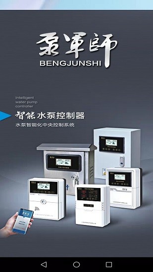 軍師智控 軍師智控app下載