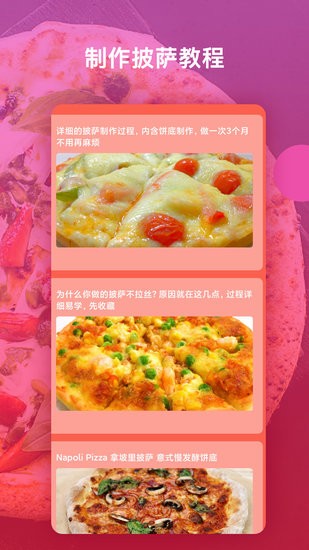 快樂做披薩軟件 v1.0.2 安卓版 1