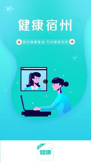 健康宿州app下載