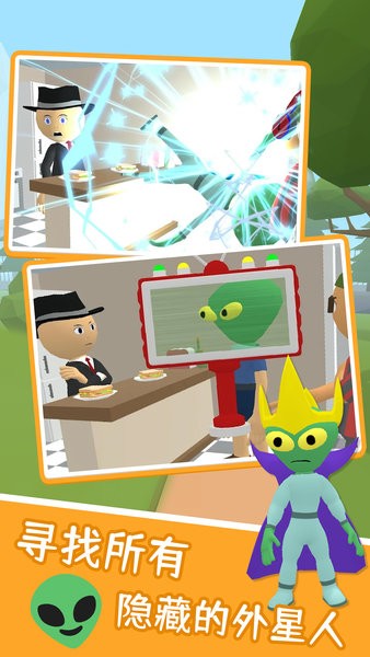 有種來找我外星人游戲