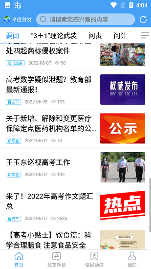 平邑首發(fā)app下載