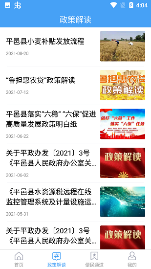 平邑首發(fā)客戶(hù)端 v0.0.12 安卓版 2