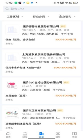 日照直聘網(wǎng) v2.3.3 安卓版 2