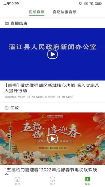 蒲江發(fā)布app v3.0.3 最新版 1