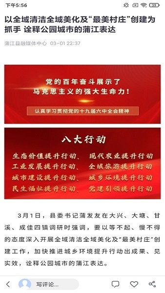 蒲江發(fā)布app v3.0.3 最新版 3