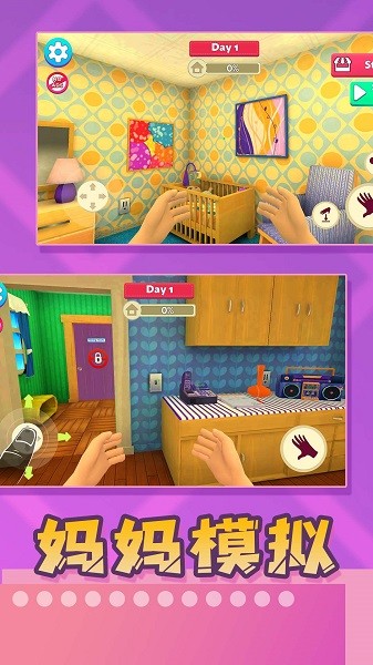 媽媽模擬 v1.0.0 安卓版 3