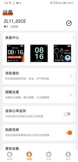 didofit智能手環(huán)app0