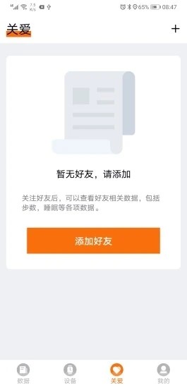 didofit智能手環(huán)app3
