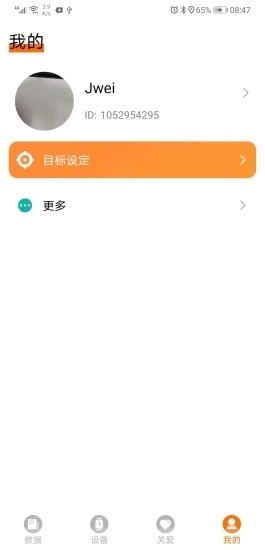 didofit智能手環(huán)app2