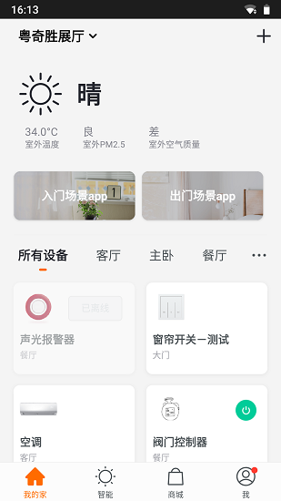 粵奇勝智能app下載