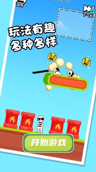 畫線救寶寶游戲 v1.0.0 安卓版 0