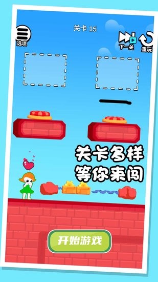 畫線救寶寶游戲 v1.0.0 安卓版 2