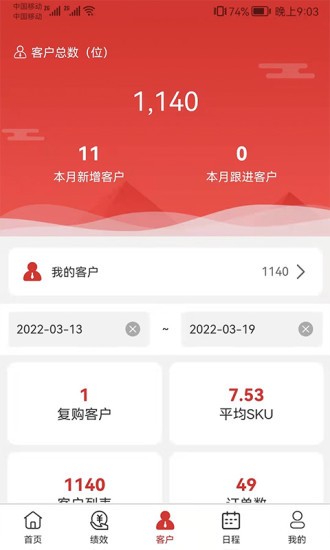中農(nóng)銷售管理系統(tǒng) v3.3.04 安卓版 0