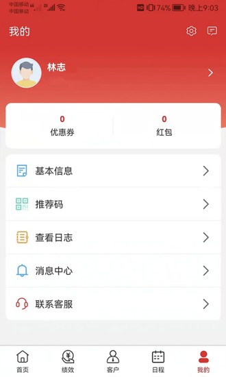 中農(nóng)銷售管理系統(tǒng) v3.3.04 安卓版 3