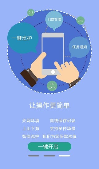 野外智能巡護監(jiān)測管理系統(tǒng) v3.3.74.2 安卓版 1