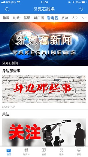 牙克石融媒app下載