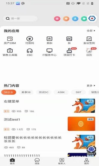 58美事客戶端 v5.12.0 安卓版 0