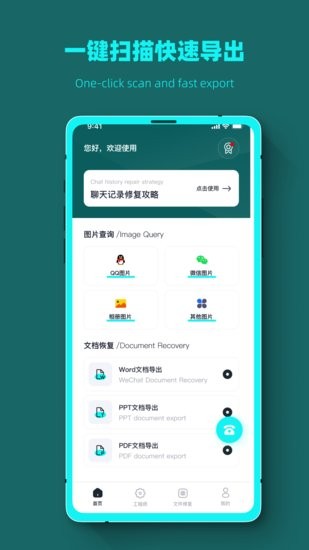 數(shù)據(jù)恢復(fù)全能管家手機(jī)版 v1.0.2 安卓版 2