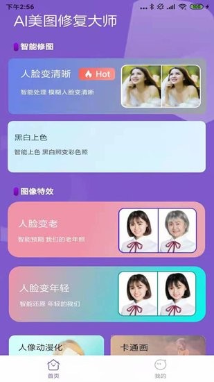 AI美圖修復(fù)大師官方版 v1.0.1 安卓版 2