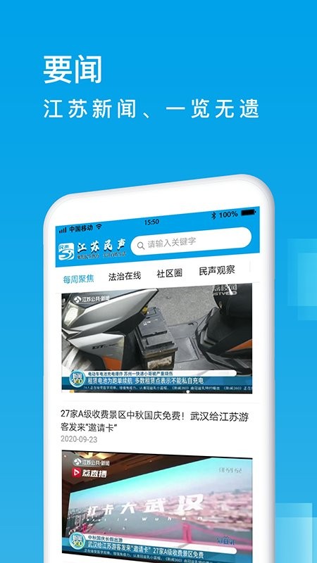 江蘇民聲客戶端 v2.0.2 安卓版 0