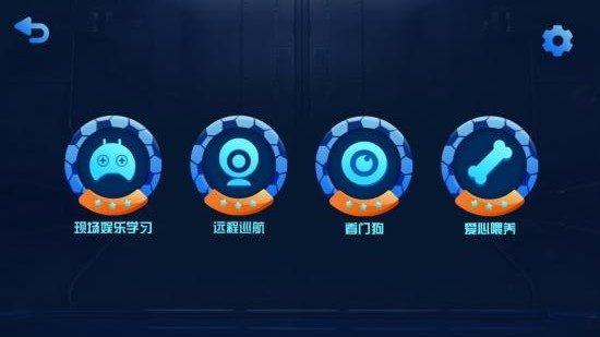 巡航機器狗 v1.3.9 安卓版 0