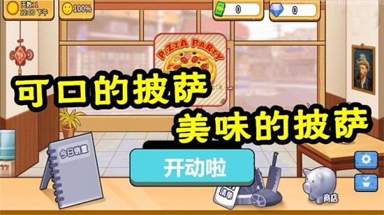 暴走食神小游戲 v1.0 安卓版 1