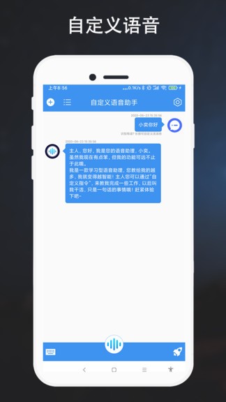 自定義語(yǔ)音助手app v2.0.1 安卓版 0