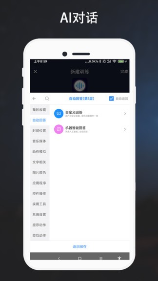 自定義語(yǔ)音助手app v2.0.1 安卓版 2