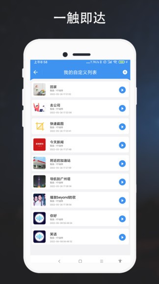 自定義語(yǔ)音助手app v2.0.1 安卓版 3