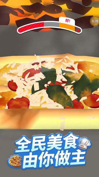 全民美食街手游 全民美食街披薩游戲