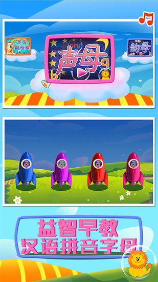 早教拼音字母手機客戶端 v1.86.03 安卓版 0