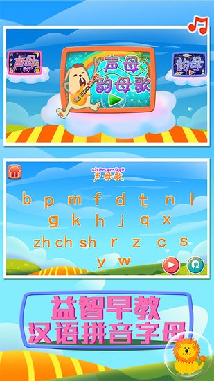 早教拼音字母手機客戶端 v1.86.03 安卓版 2