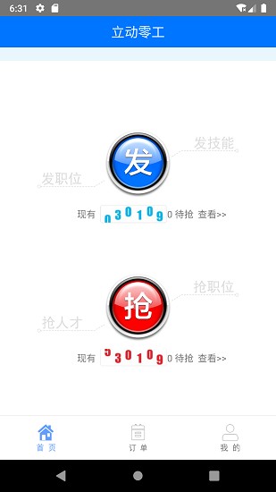 立動(dòng)零工手機(jī)版 v1.0 安卓版 1