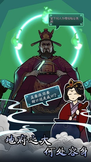 孟婆來碗湯手游 v1.0.0 安卓版 1